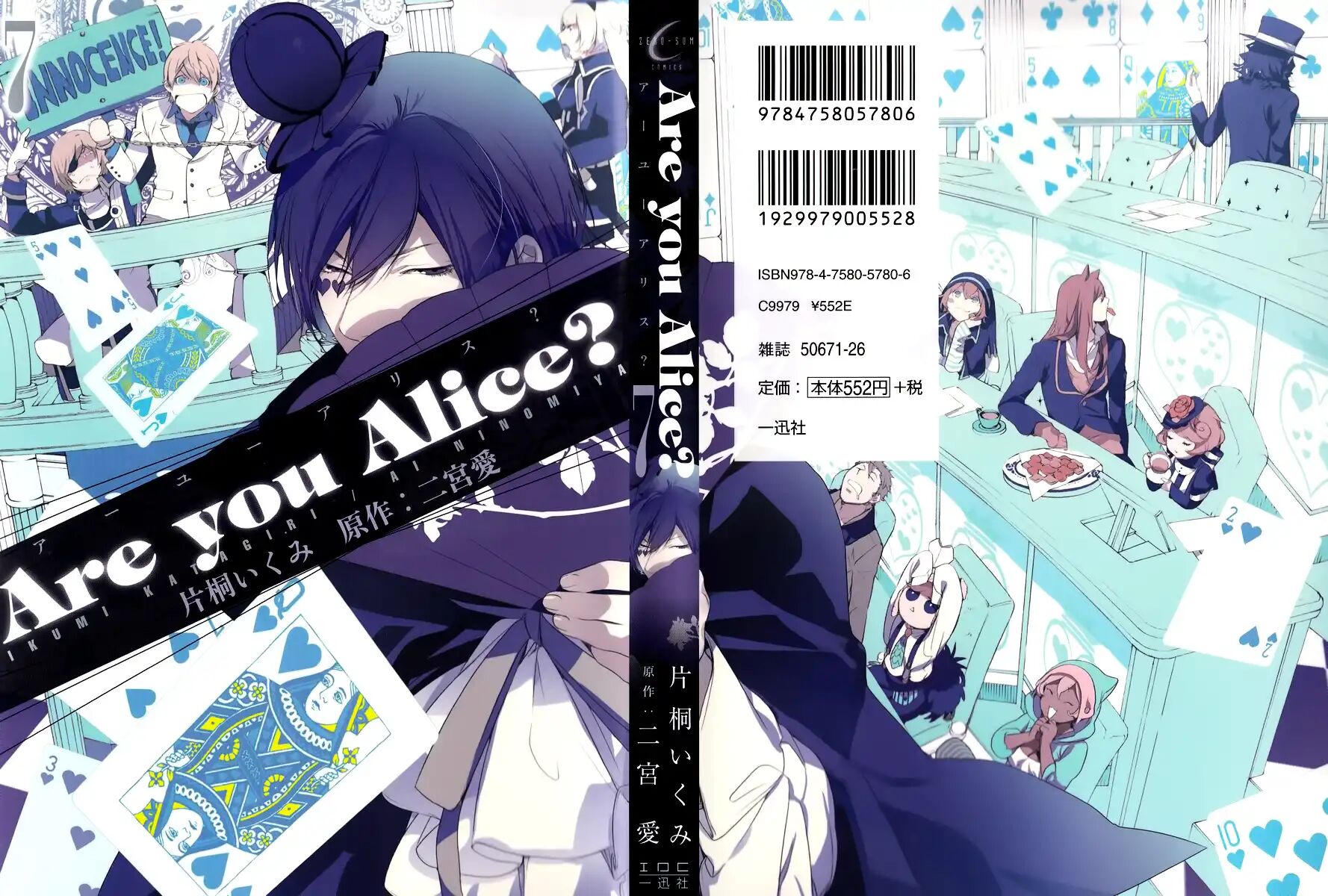 Are You Alice Vol 7 Chapter 39 The Knave Of Hearts