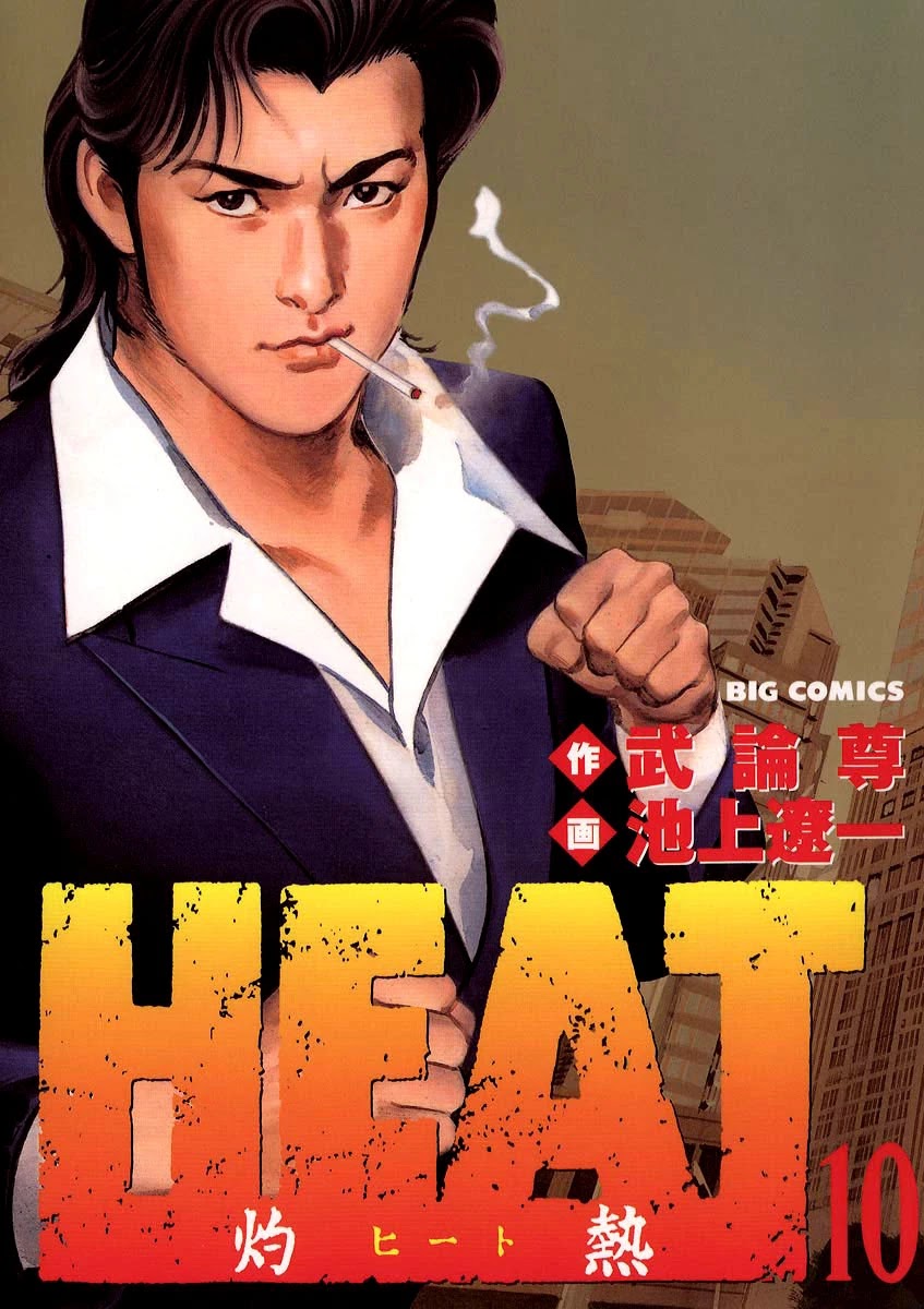 Heat Chapter 71 Tears