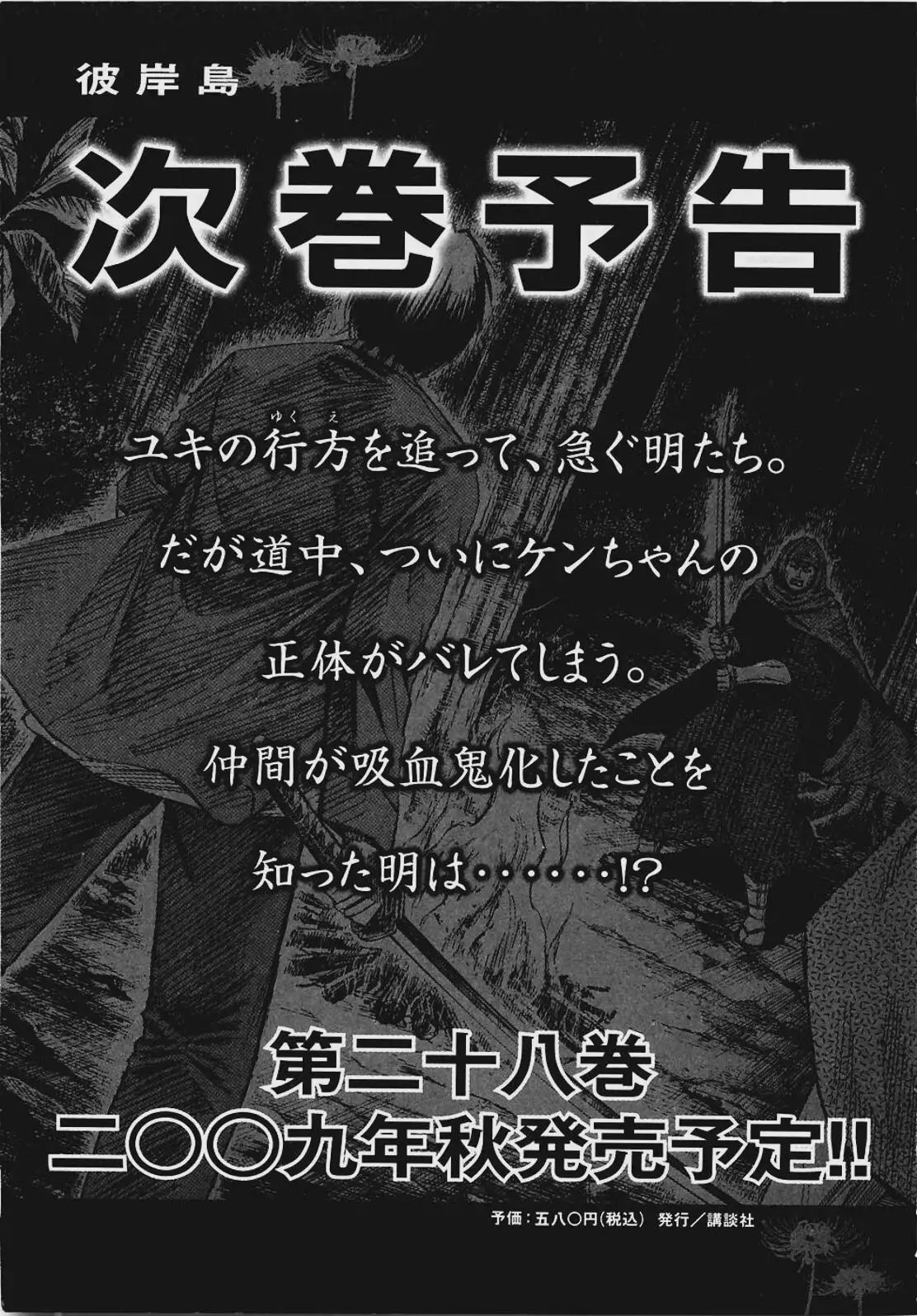 Higanjima Vol 27 Chapter 269 Pierce