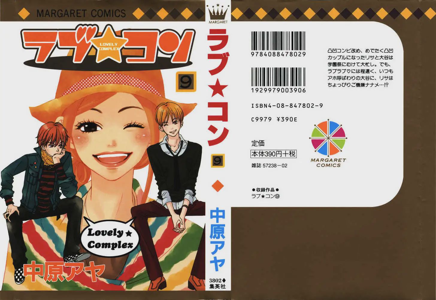 Lovely Complex Vol 9 Chapter 33