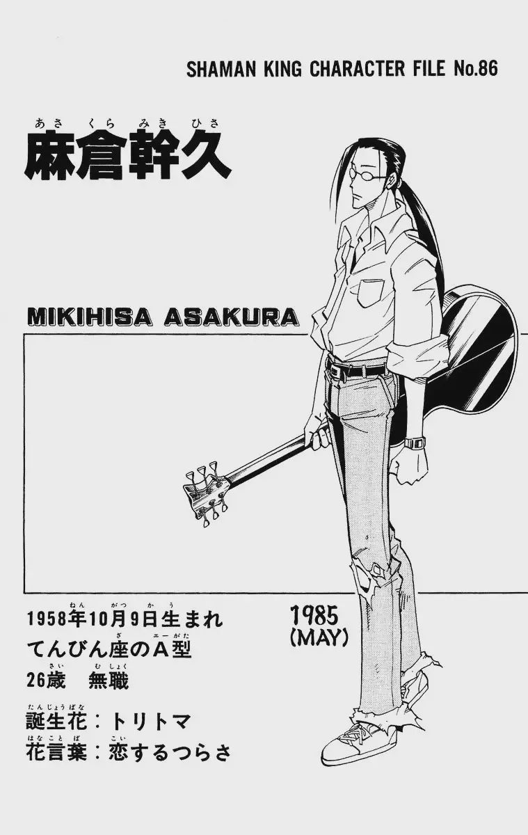 Shaman King Vol 17 Chapter 145 Mikihisa Hurricane