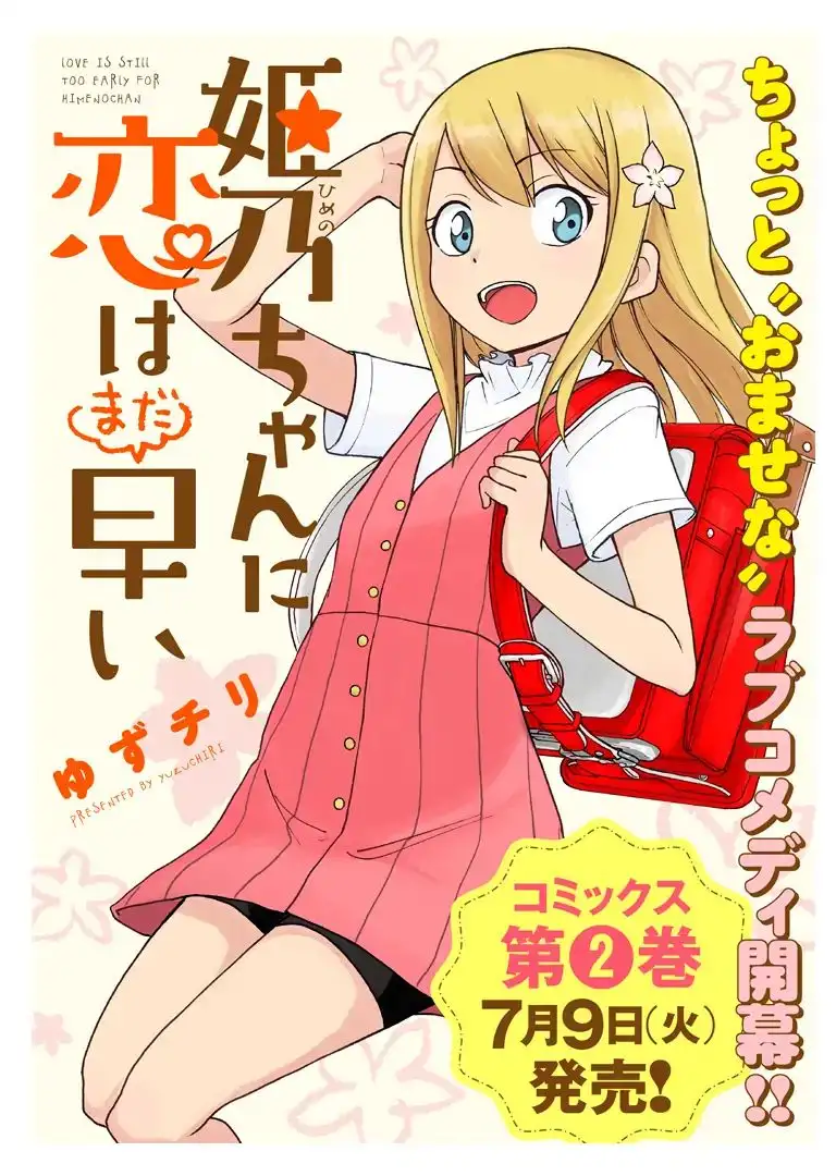 Love Is Still Too Early For Himeichi Chan Chapter 19 5 Aikawa Azusa