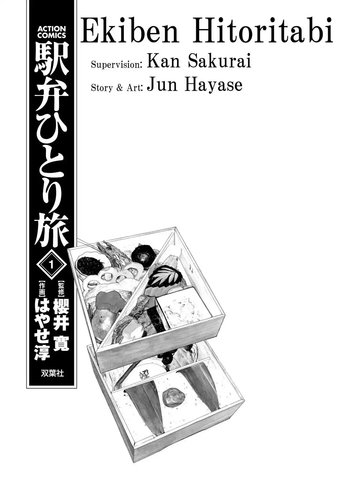 Ekiben Hitoritabi Vol 1 Chapter 1 Tokyo Station Kiwamestuki Bento