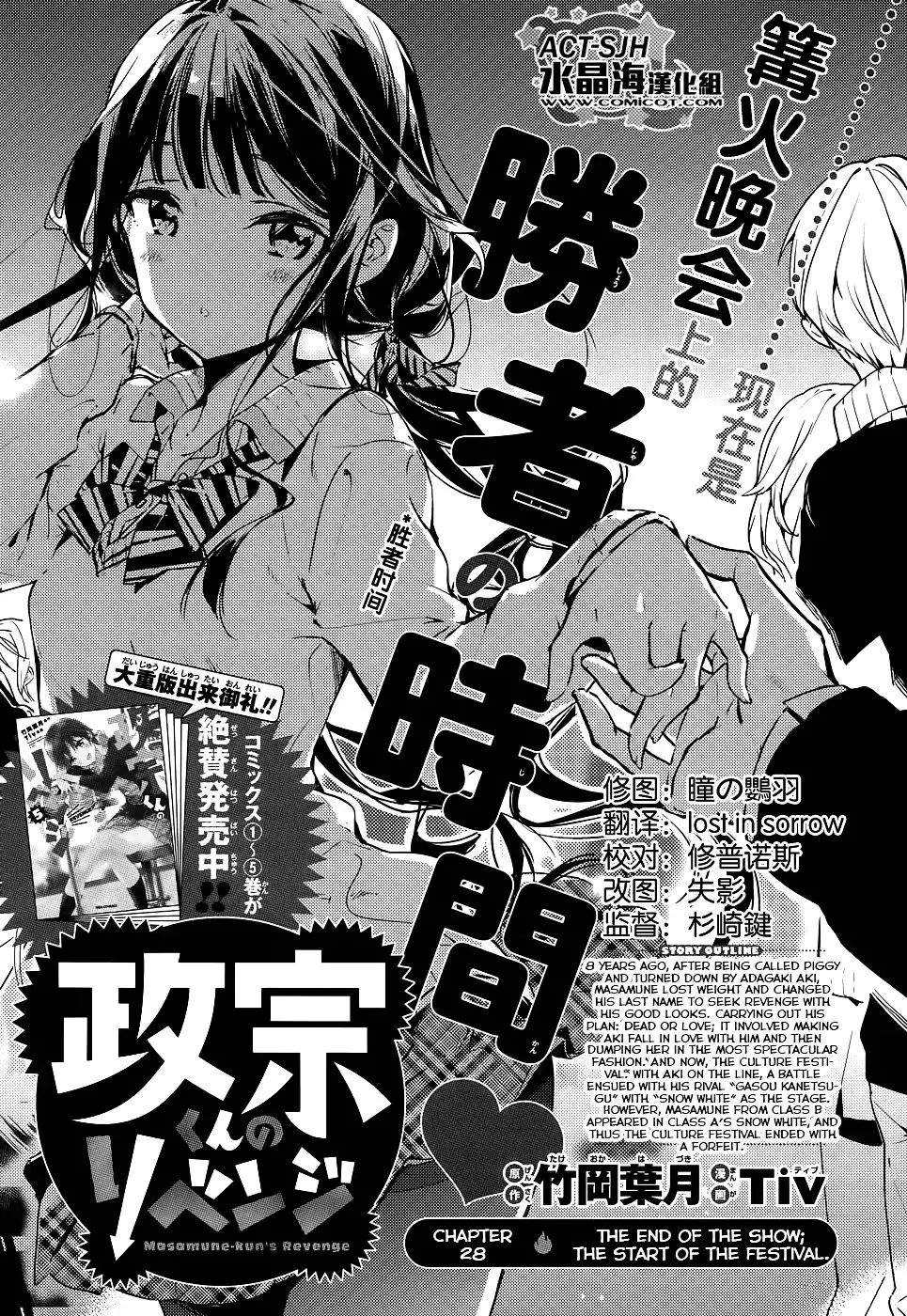 Masamune Kun No Revenge Chapter 28 The End Of The Show The Start Of The Festival