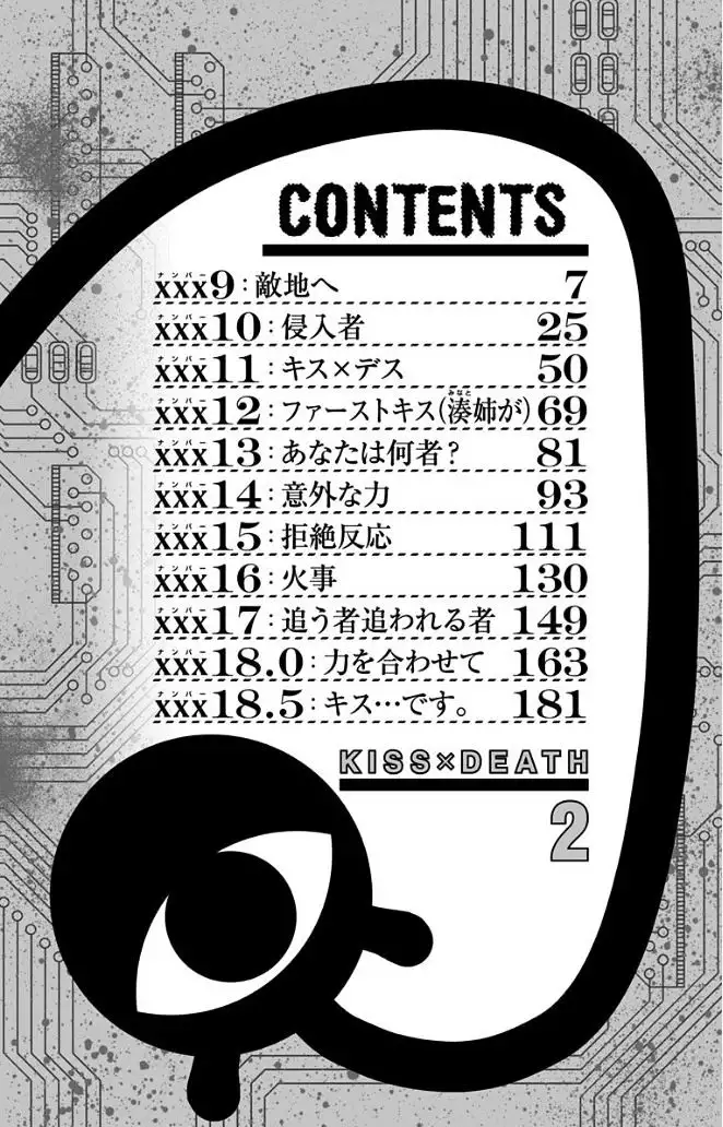Kiss X Death Chapter 17 5 Volume 2 Extras Part 1